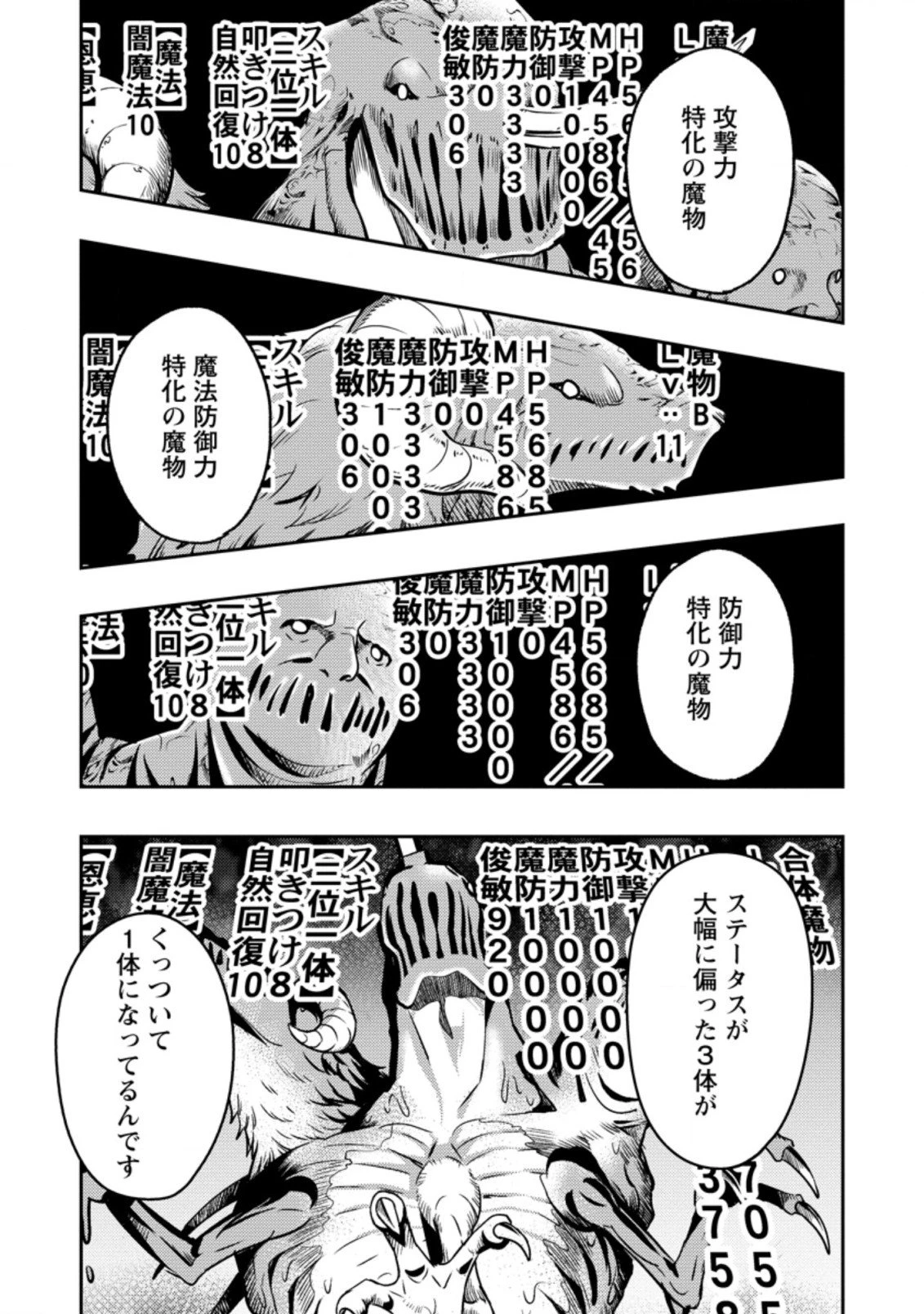 農民関連のスキルばっか上げてたら何故か強くなった。 第41.3話 - 7