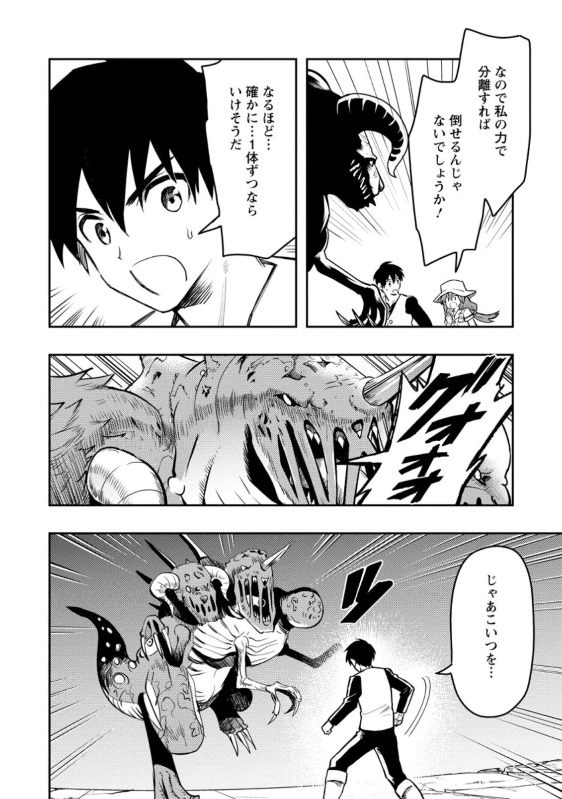 農民関連のスキルばっか上げてたら何故か強くなった。 第41.3話 - 8