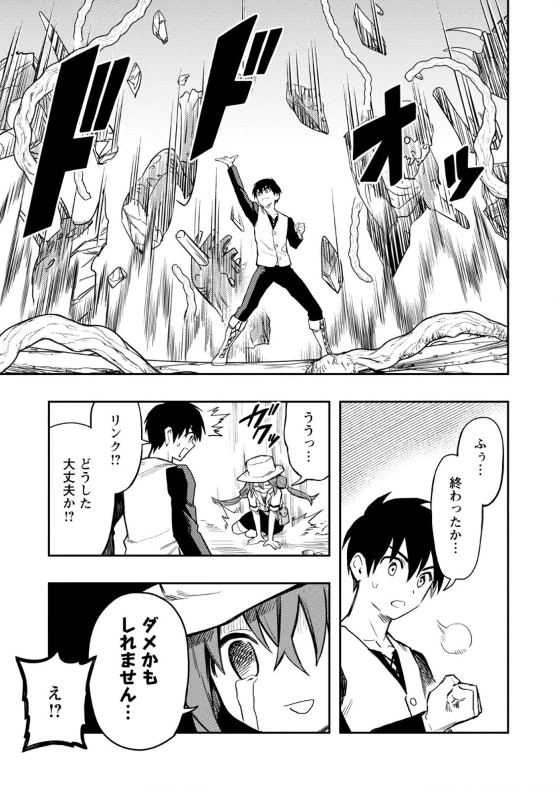 農民関連のスキルばっか上げてたら何故か強くなった。 第41.4話 - 4