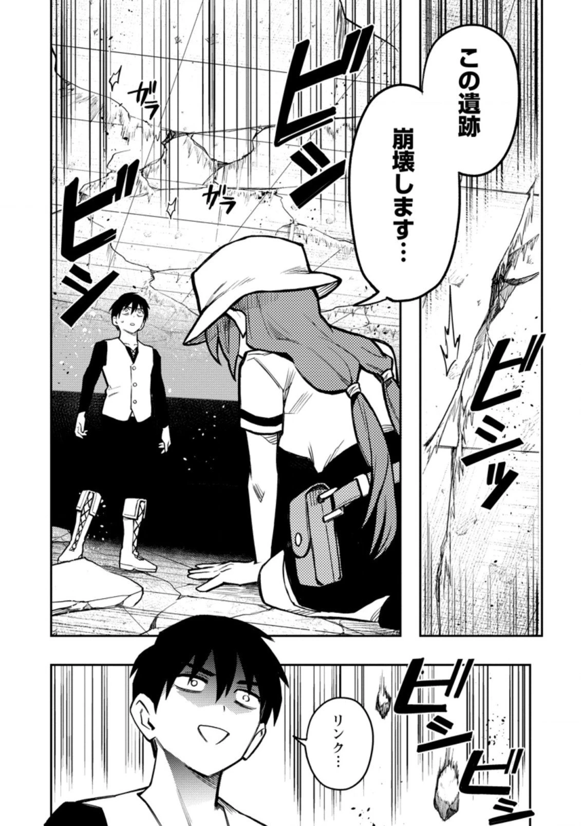 農民関連のスキルばっか上げてたら何故か強くなった。 第41.4話 - 5