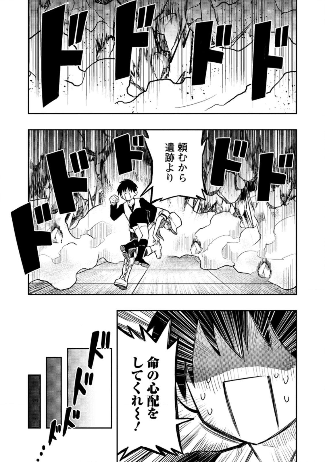 農民関連のスキルばっか上げてたら何故か強くなった。 第41.4話 - 6