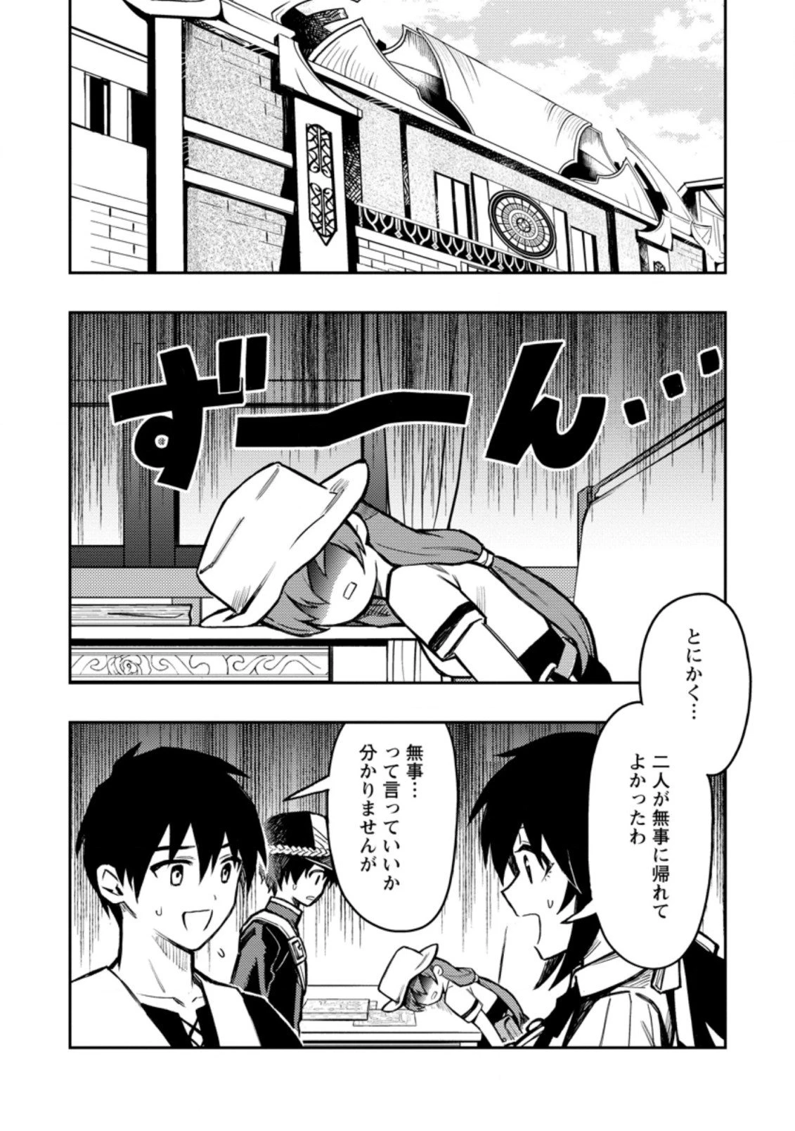 農民関連のスキルばっか上げてたら何故か強くなった。 第41.4話 - 7