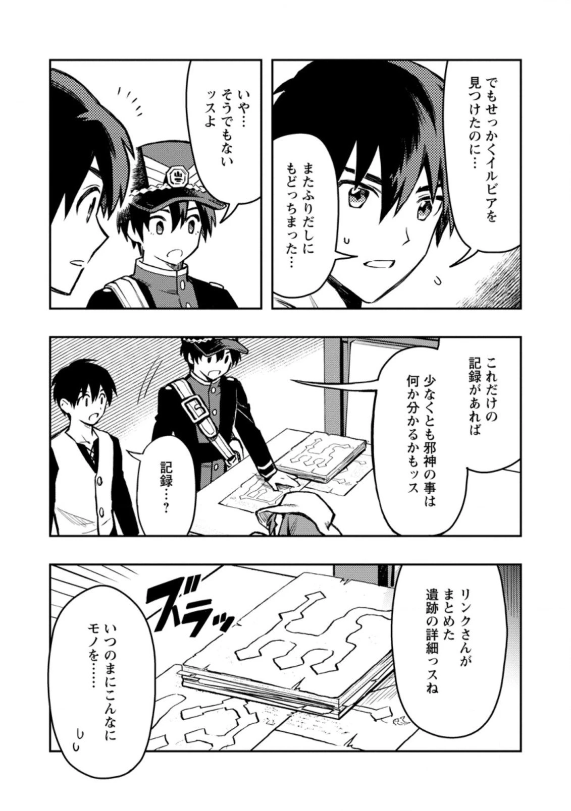農民関連のスキルばっか上げてたら何故か強くなった。 第41.4話 - 8