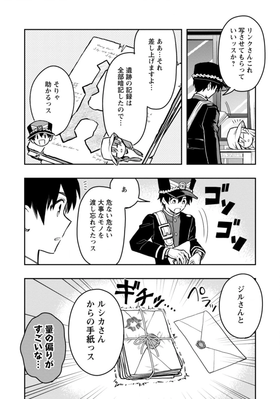 農民関連のスキルばっか上げてたら何故か強くなった。 第41.4話 - 9