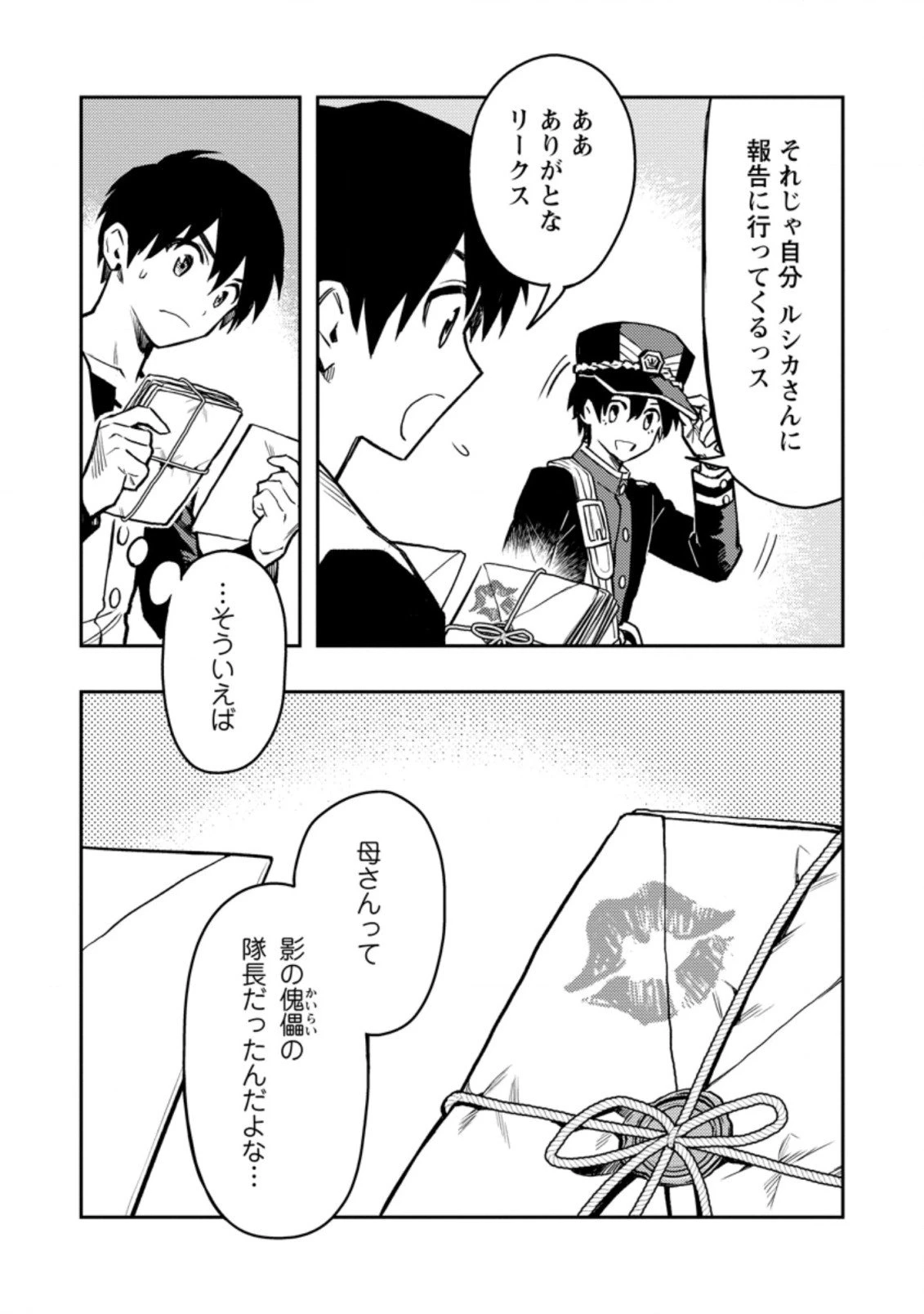 農民関連のスキルばっか上げてたら何故か強くなった。 第41.4話 - 10