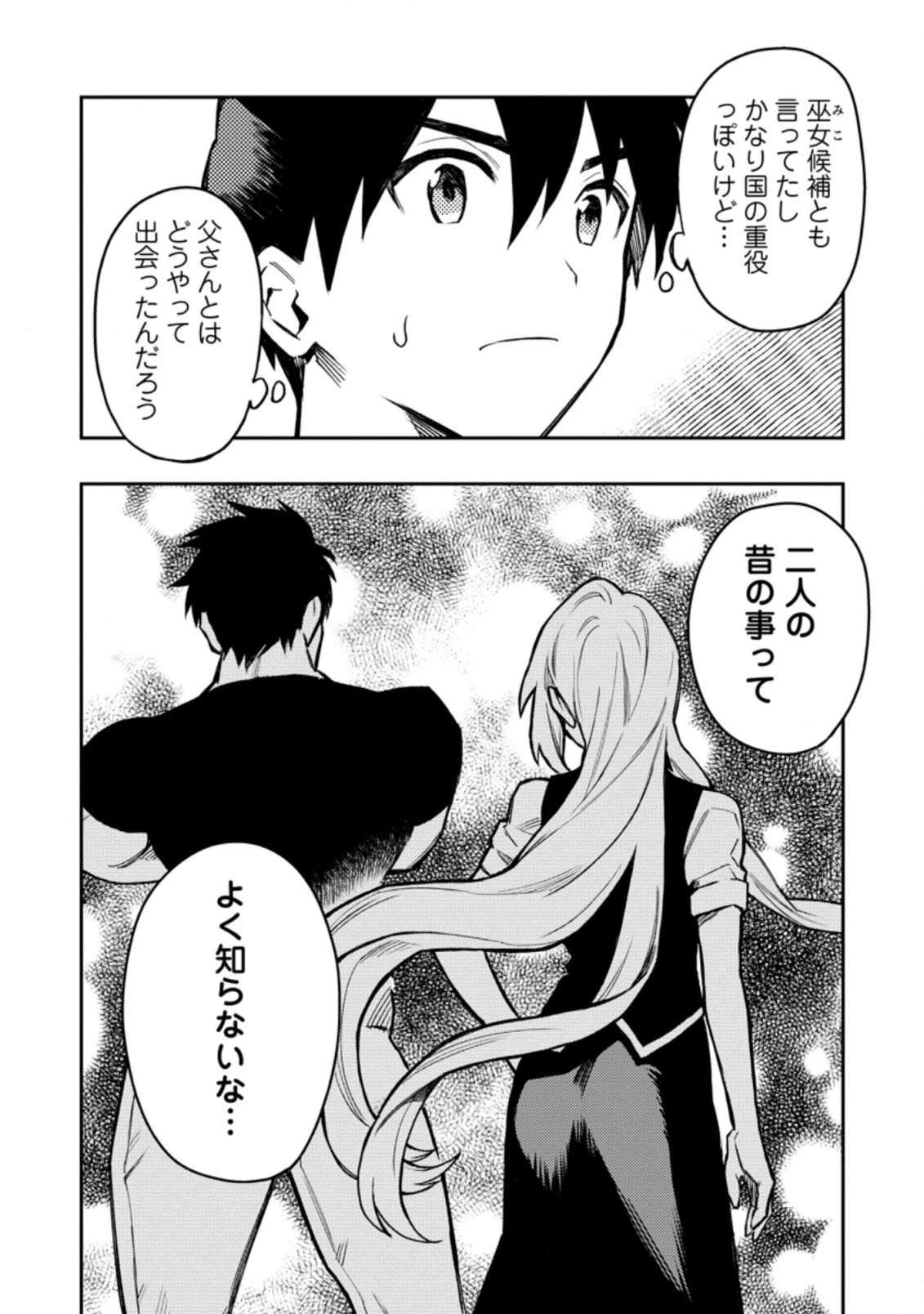農民関連のスキルばっか上げてたら何故か強くなった。 第41.4話 - 11