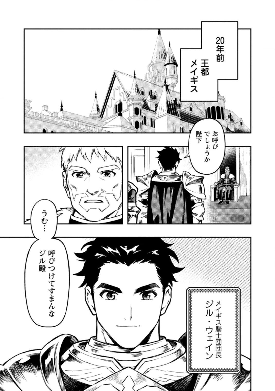 農民関連のスキルばっか上げてたら何故か強くなった。 第42.1話 - 1