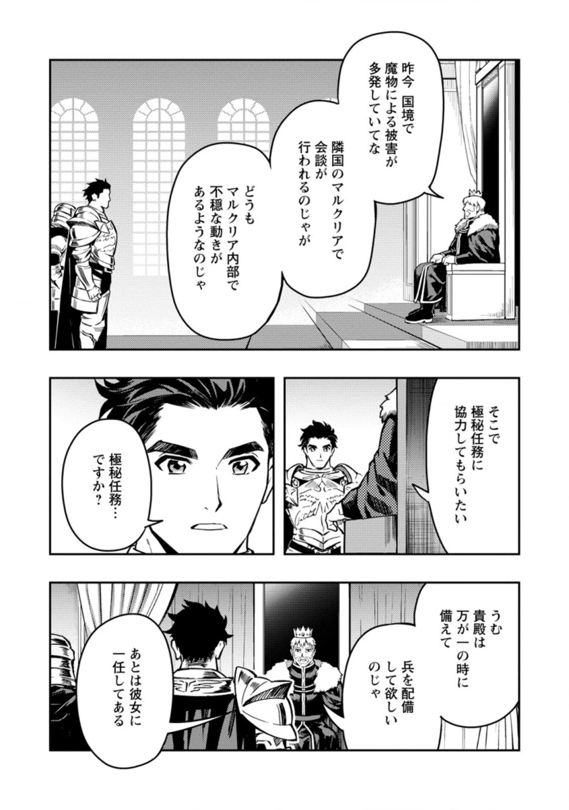 農民関連のスキルばっか上げてたら何故か強くなった。 第42.1話 - 2