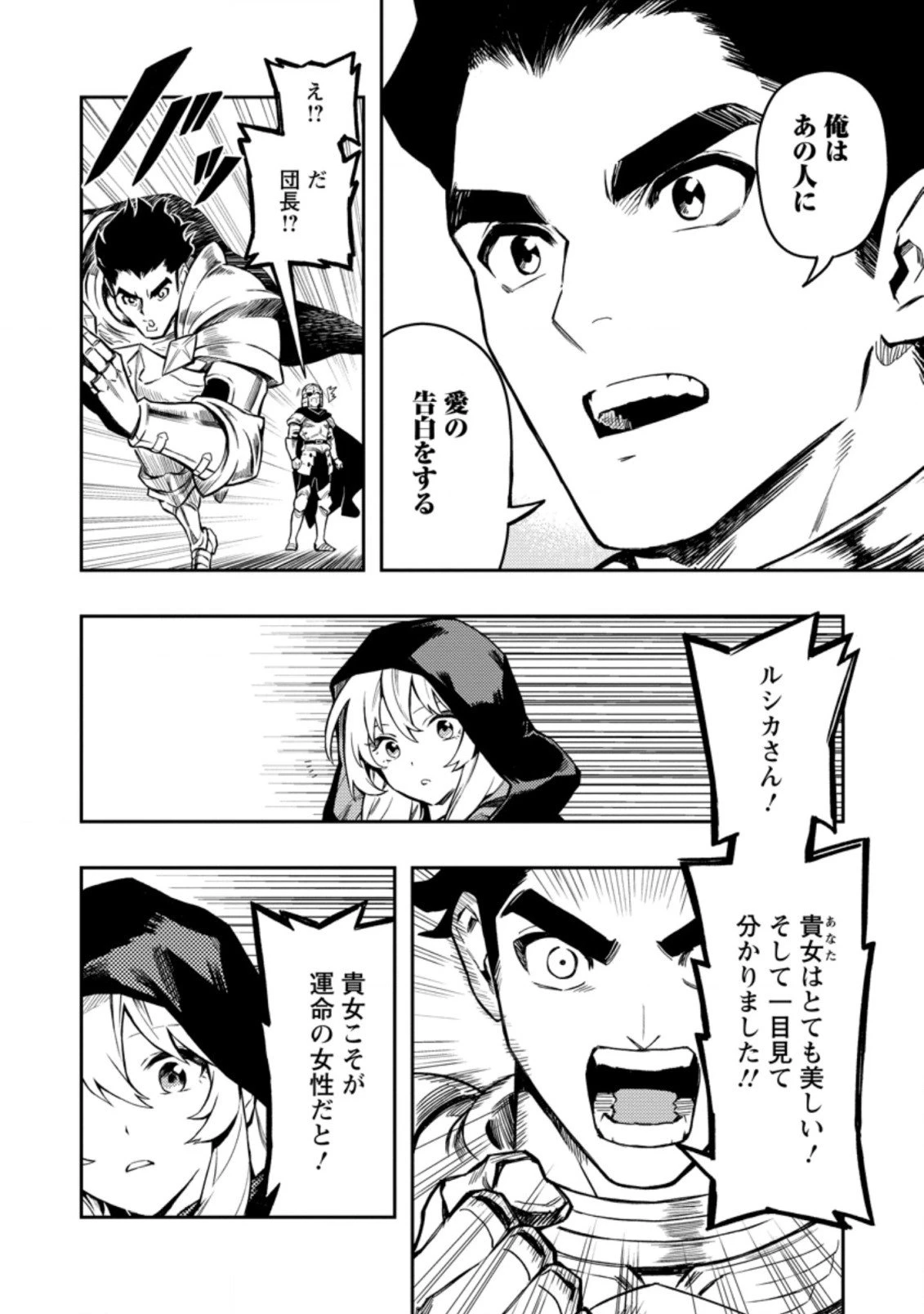 農民関連のスキルばっか上げてたら何故か強くなった。 第42.1話 - 6