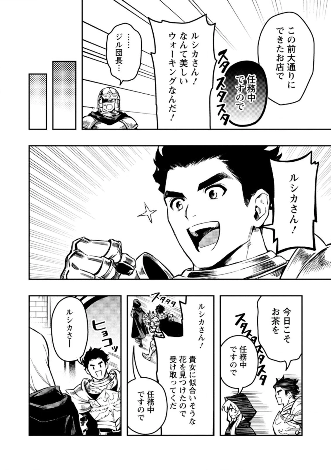 農民関連のスキルばっか上げてたら何故か強くなった。 第42.1話 - 8