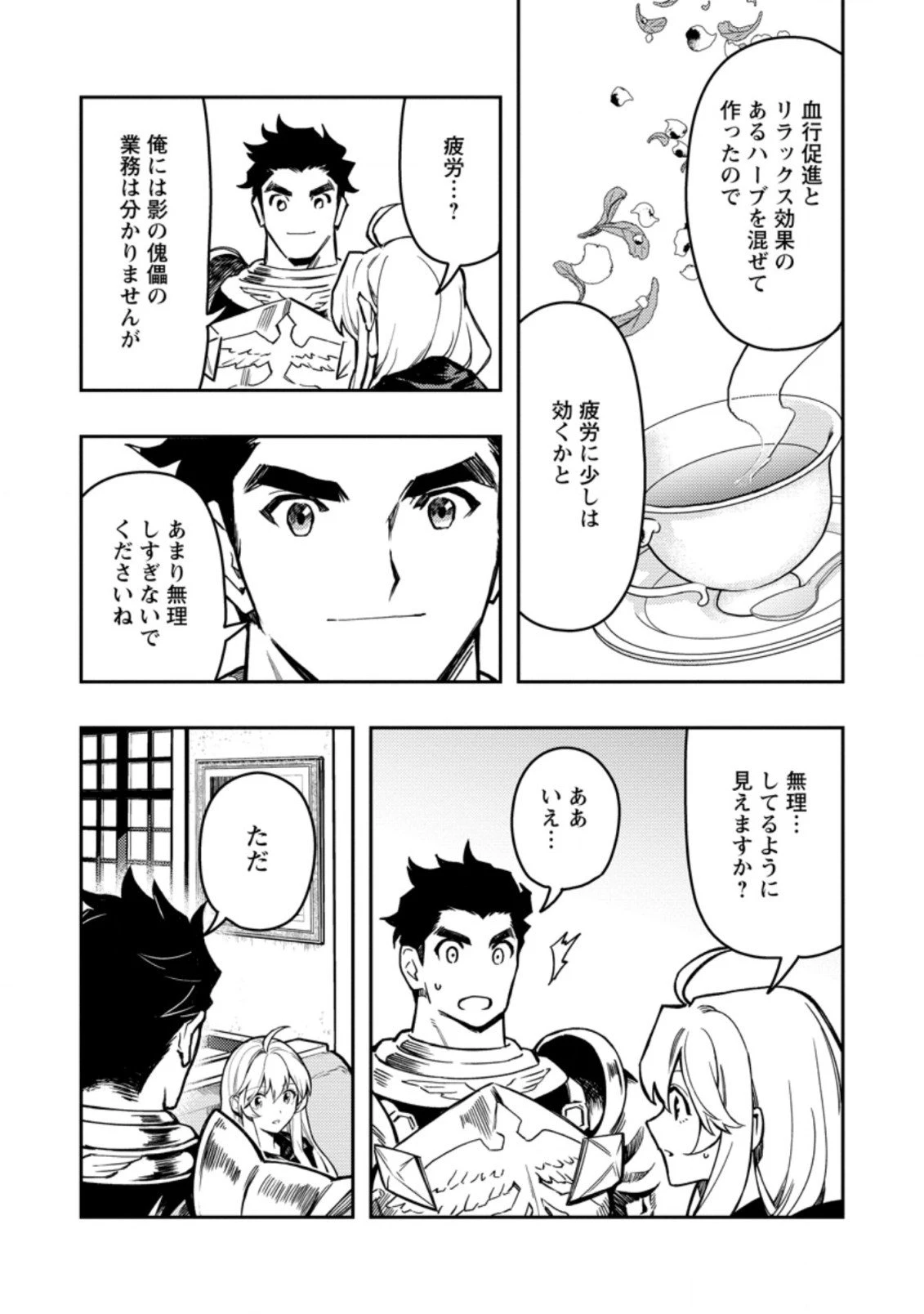 農民関連のスキルばっか上げてたら何故か強くなった。 第42.2話 - 1