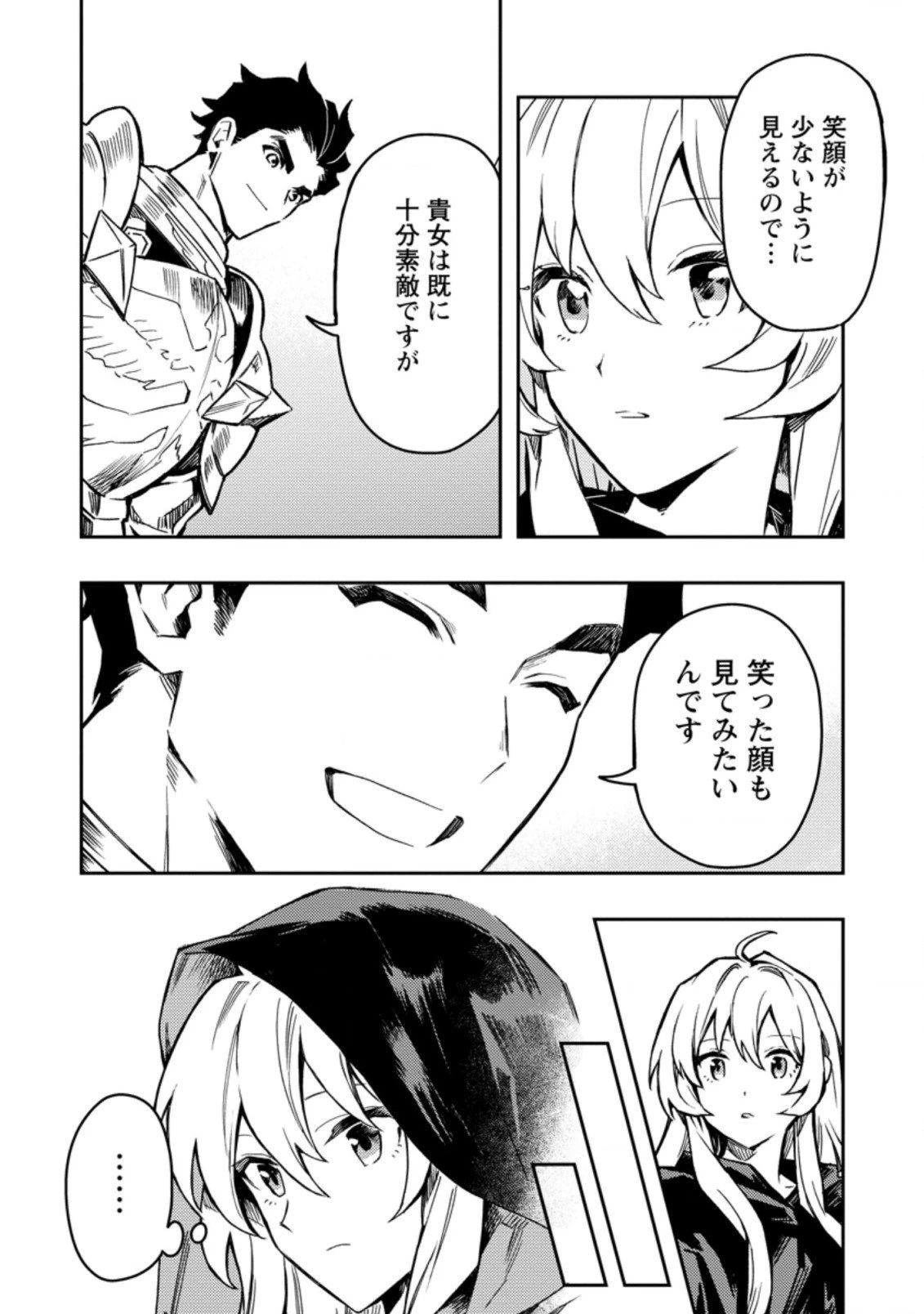 農民関連のスキルばっか上げてたら何故か強くなった。 第42.2話 - 2