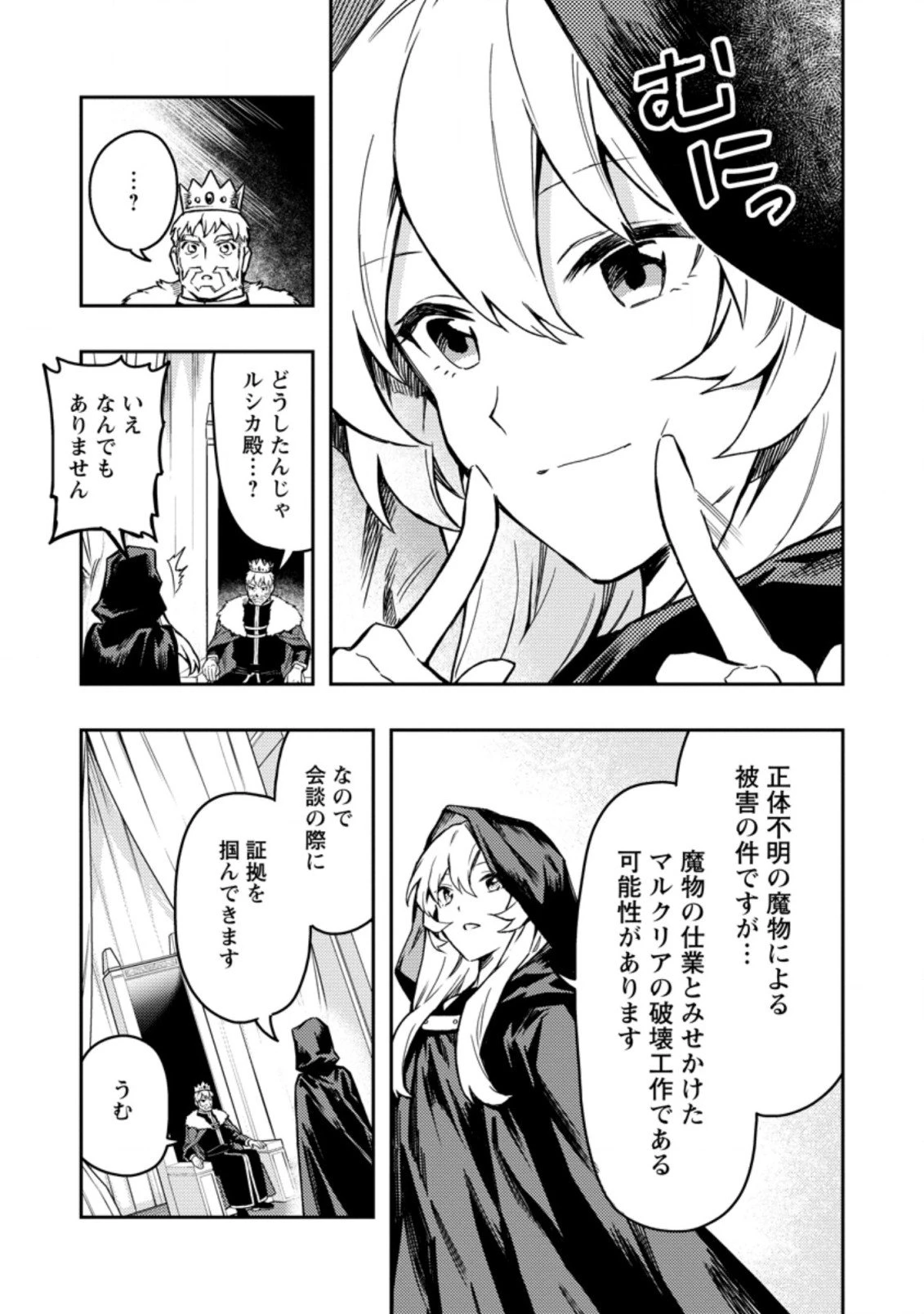 農民関連のスキルばっか上げてたら何故か強くなった。 第42.2話 - 3