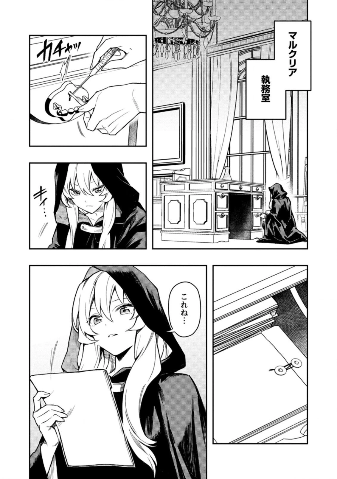 農民関連のスキルばっか上げてたら何故か強くなった。 第42.2話 - 6
