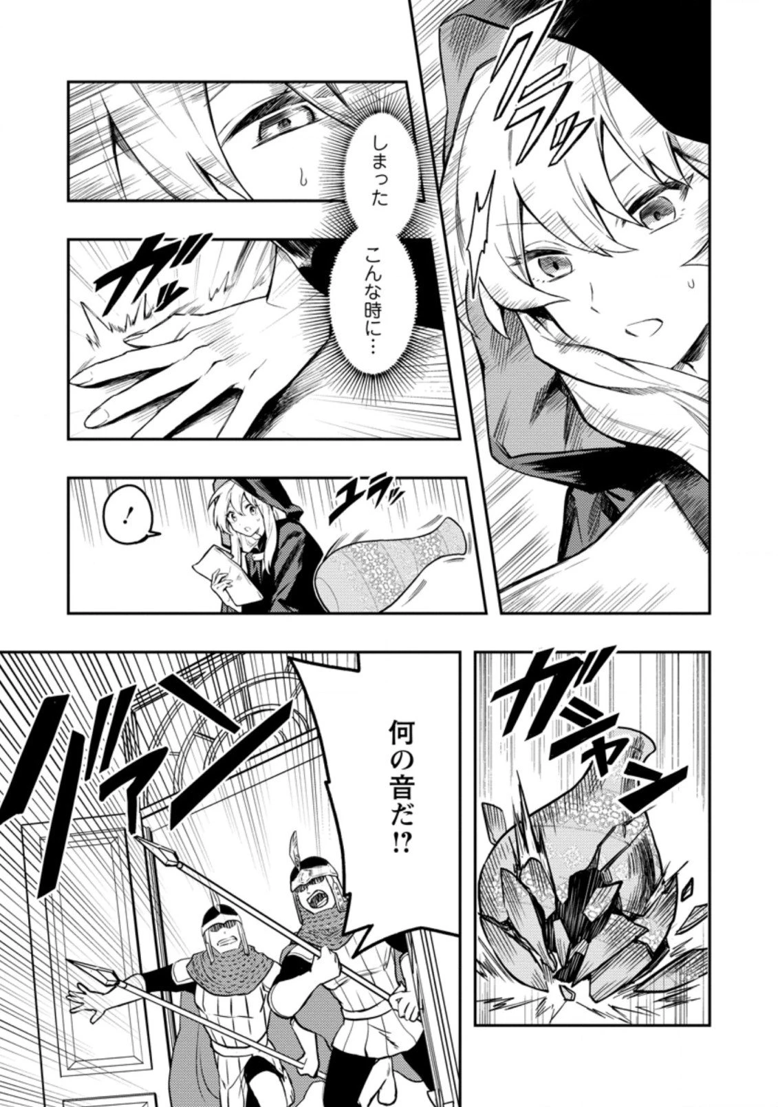 農民関連のスキルばっか上げてたら何故か強くなった。 第42.2話 - 7