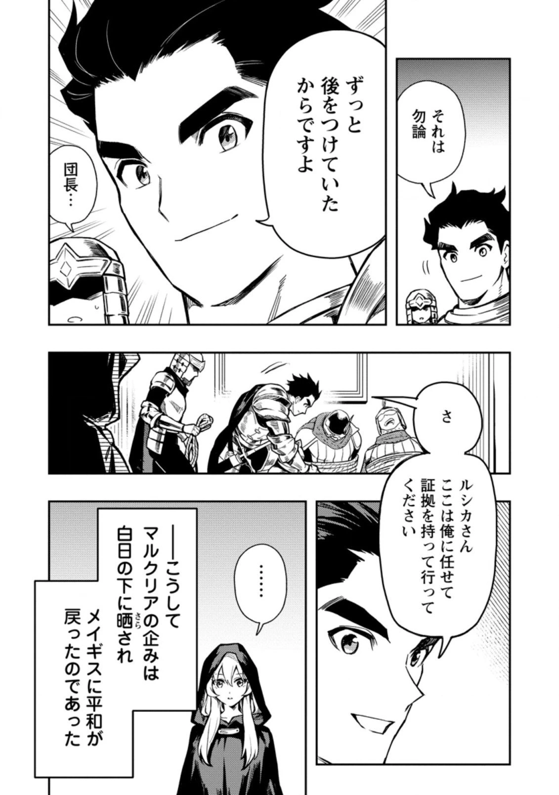農民関連のスキルばっか上げてたら何故か強くなった。 第42.2話 - 11
