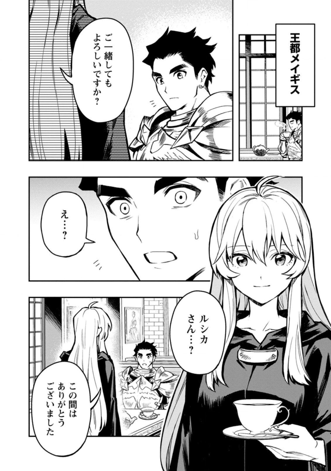 農民関連のスキルばっか上げてたら何故か強くなった。 第42.2話 - 12