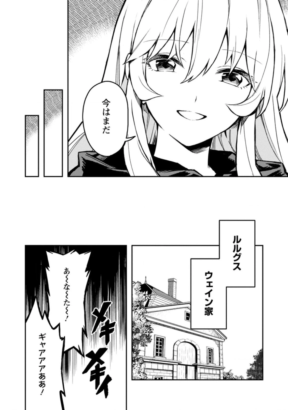 農民関連のスキルばっか上げてたら何故か強くなった。 第42.2話 - 14
