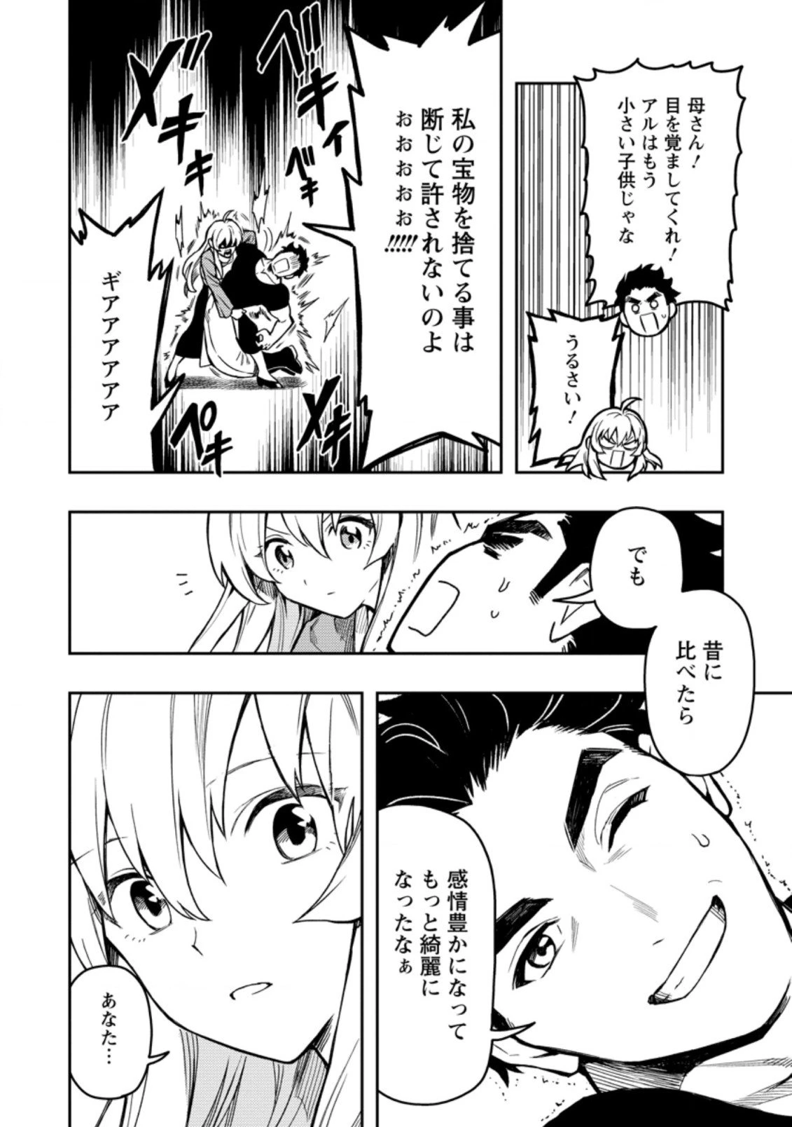 農民関連のスキルばっか上げてたら何故か強くなった。 第42.2話 - 16