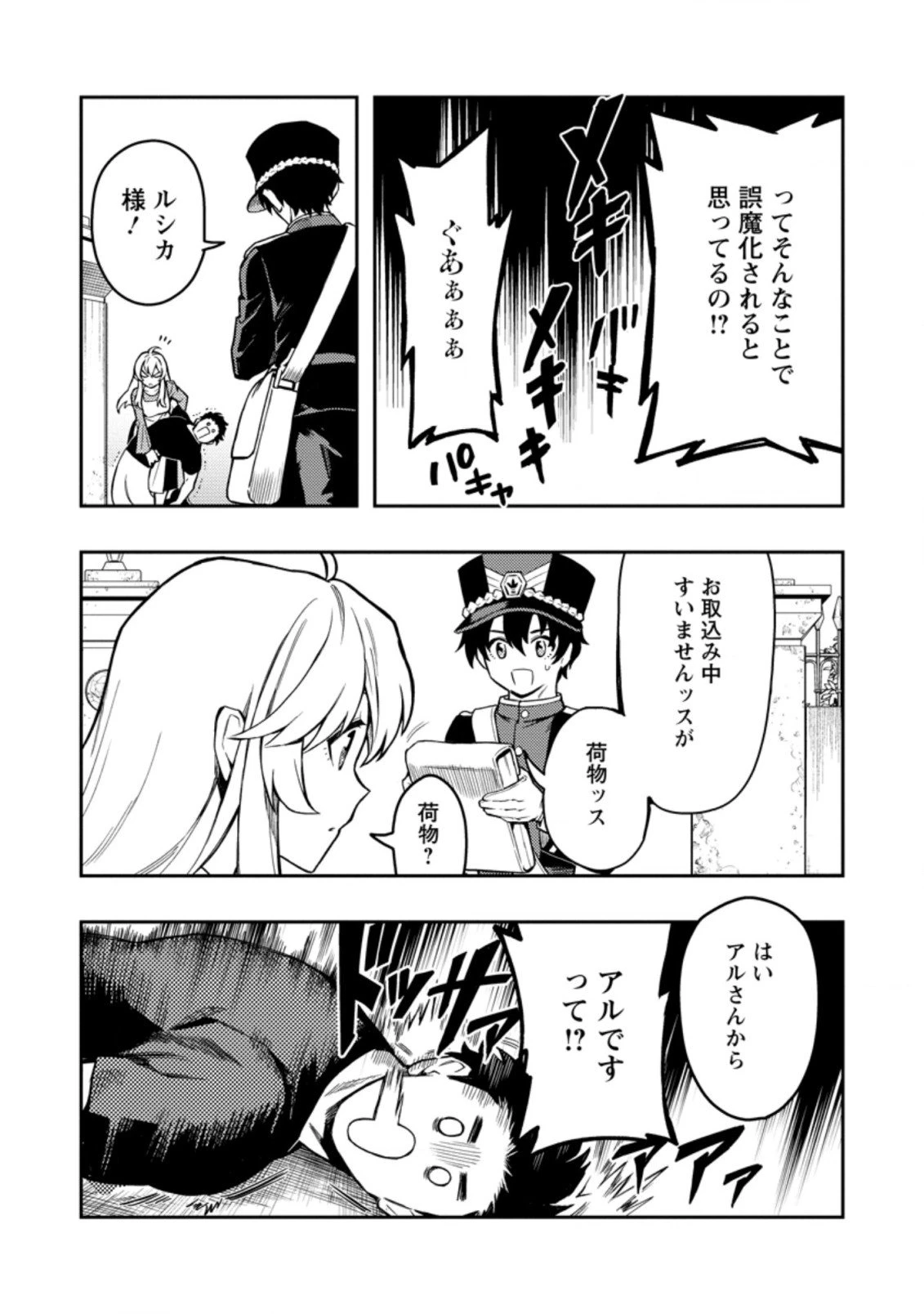 農民関連のスキルばっか上げてたら何故か強くなった。 第42.2話 - 17