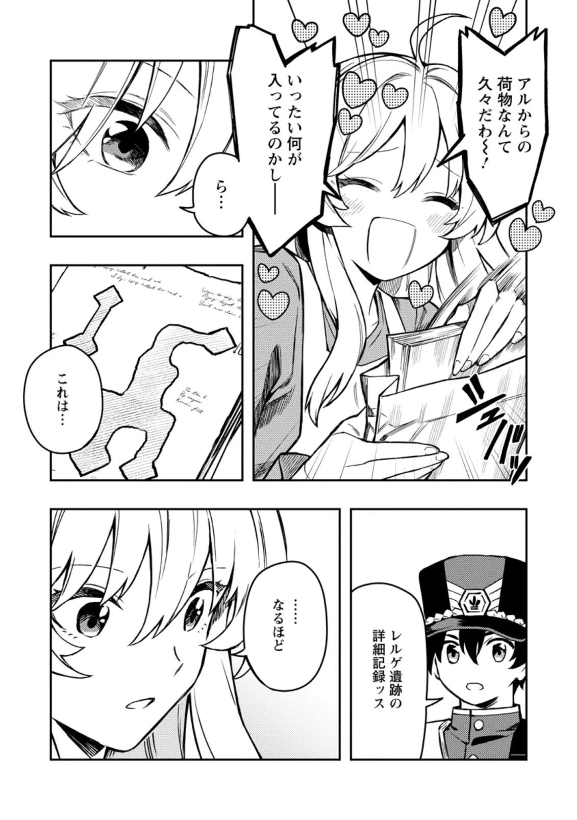 農民関連のスキルばっか上げてたら何故か強くなった。 第42.2話 - 18
