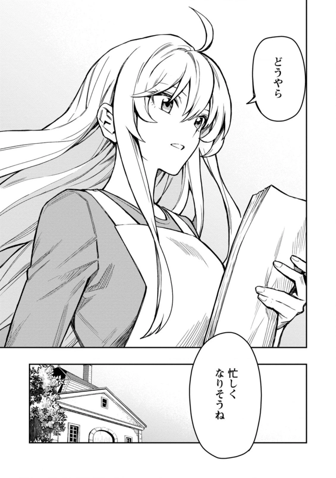 農民関連のスキルばっか上げてたら何故か強くなった。 第42.2話 - 19