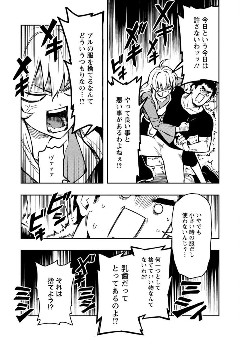 農民関連のスキルばっか上げてたら何故か強くなった。 第42.3話 - 5
