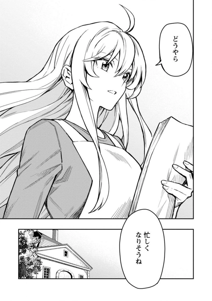 農民関連のスキルばっか上げてたら何故か強くなった。 第42.3話 - 9