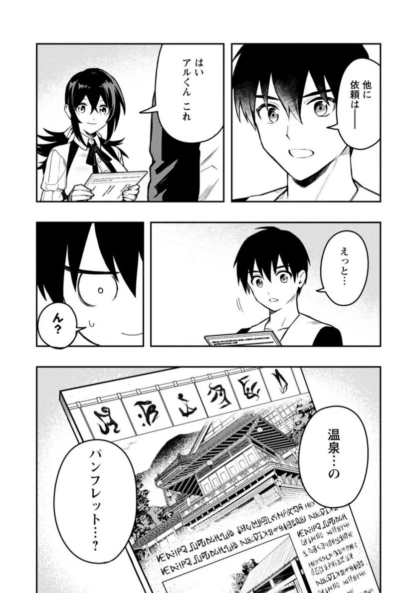 農民関連のスキルばっか上げてたら何故か強くなった。 第43.1話 - 6
