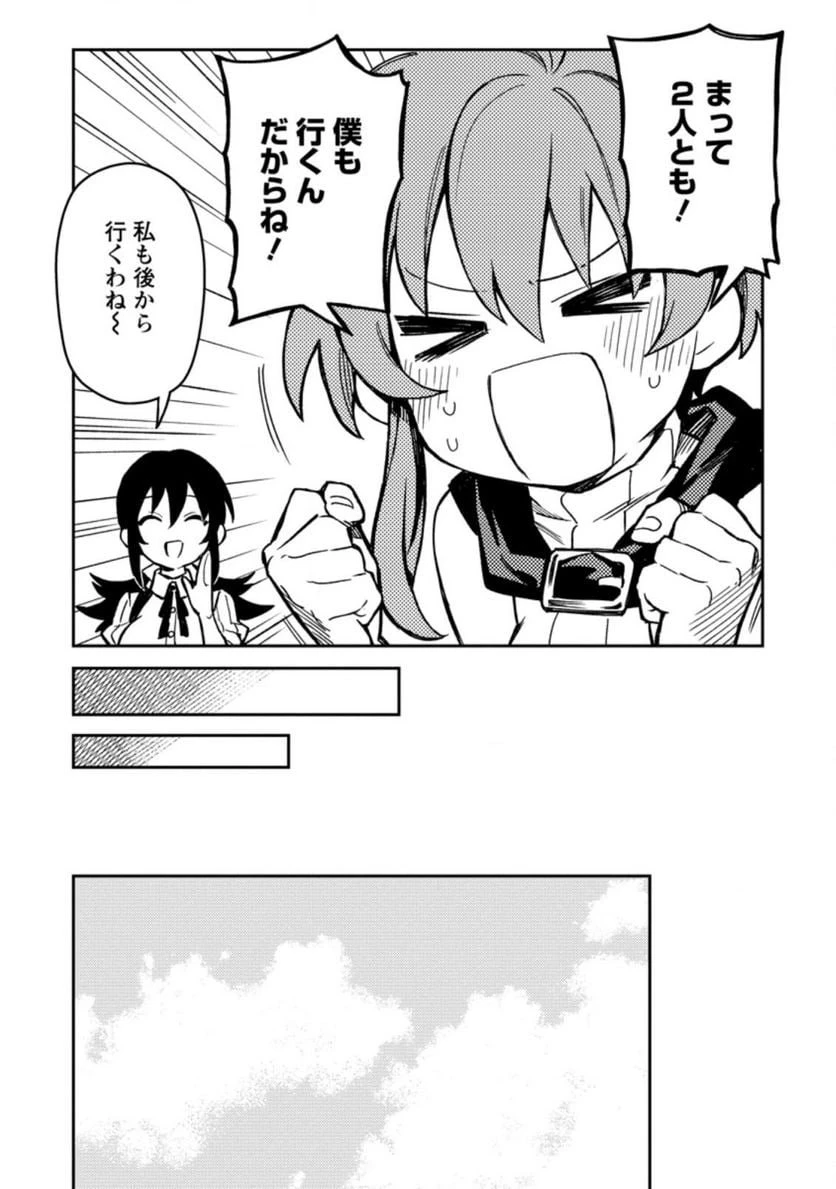 農民関連のスキルばっか上げてたら何故か強くなった。 第43.1話 - 9