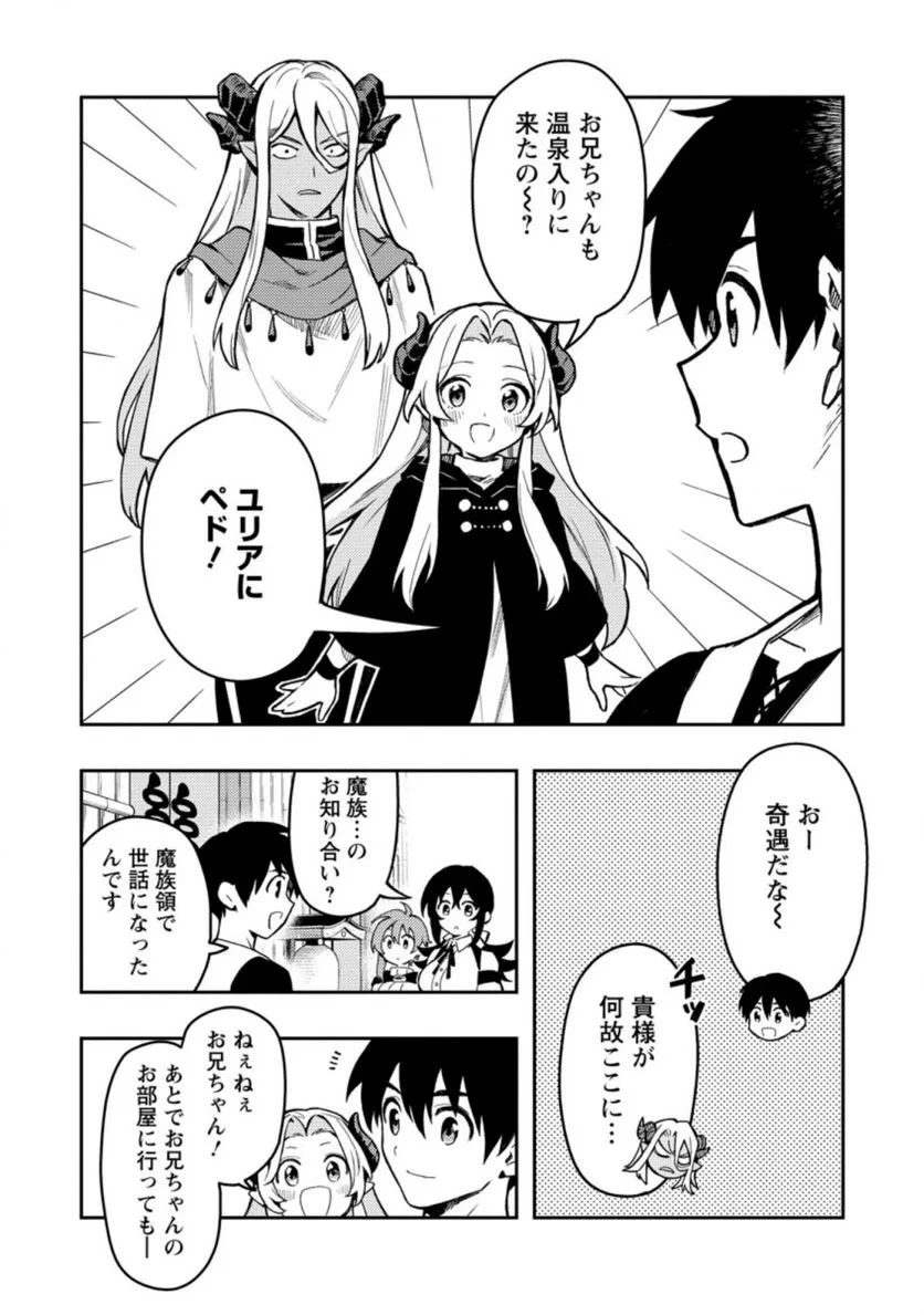 農民関連のスキルばっか上げてたら何故か強くなった。 第43.1話 - 12
