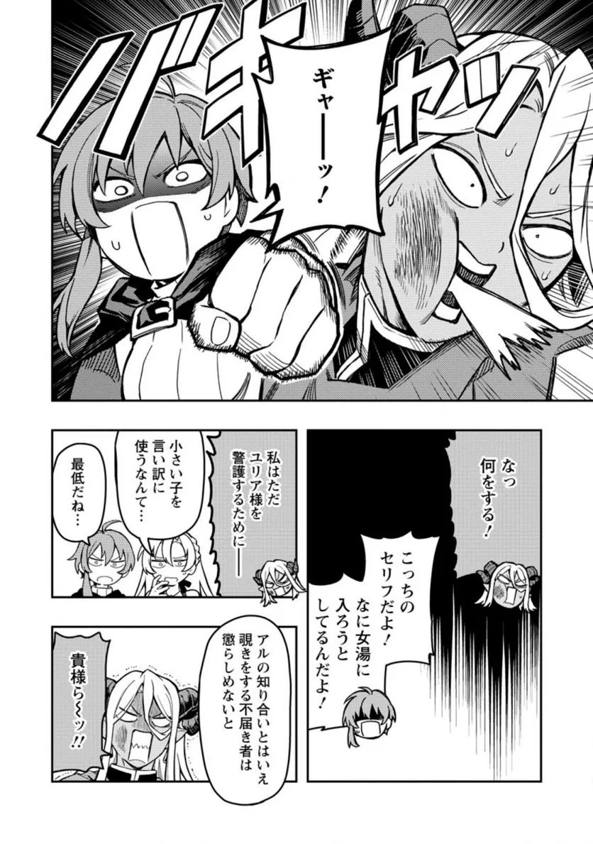 農民関連のスキルばっか上げてたら何故か強くなった。 第43.1話 - 14
