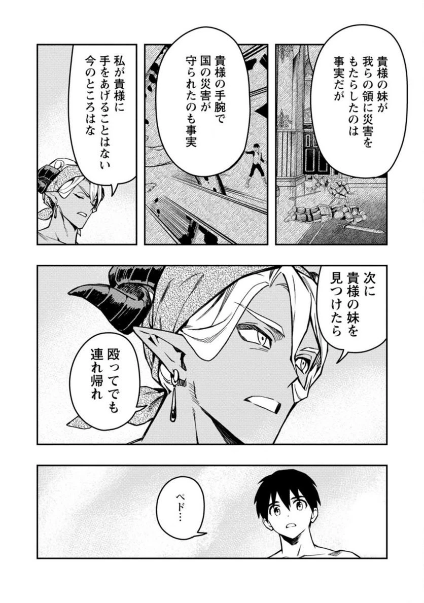 農民関連のスキルばっか上げてたら何故か強くなった。 第43.2話 - 10