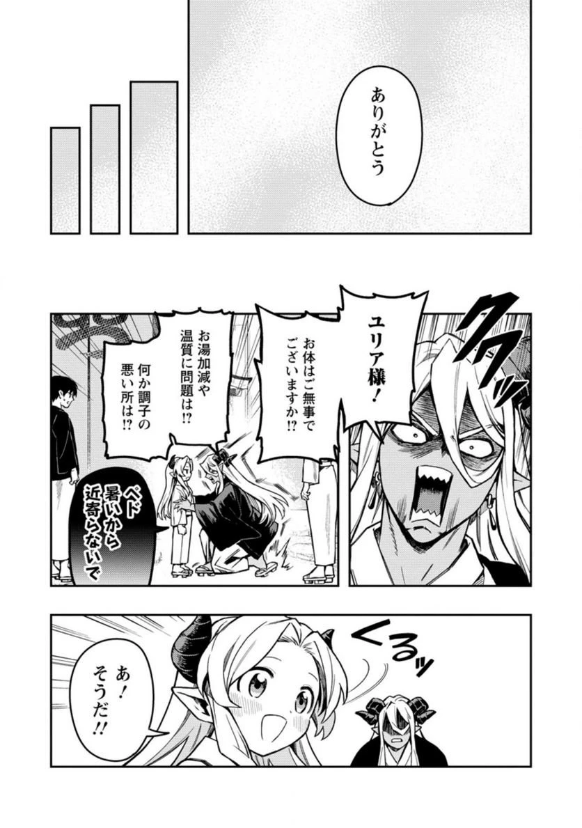 農民関連のスキルばっか上げてたら何故か強くなった。 第43.2話 - 11