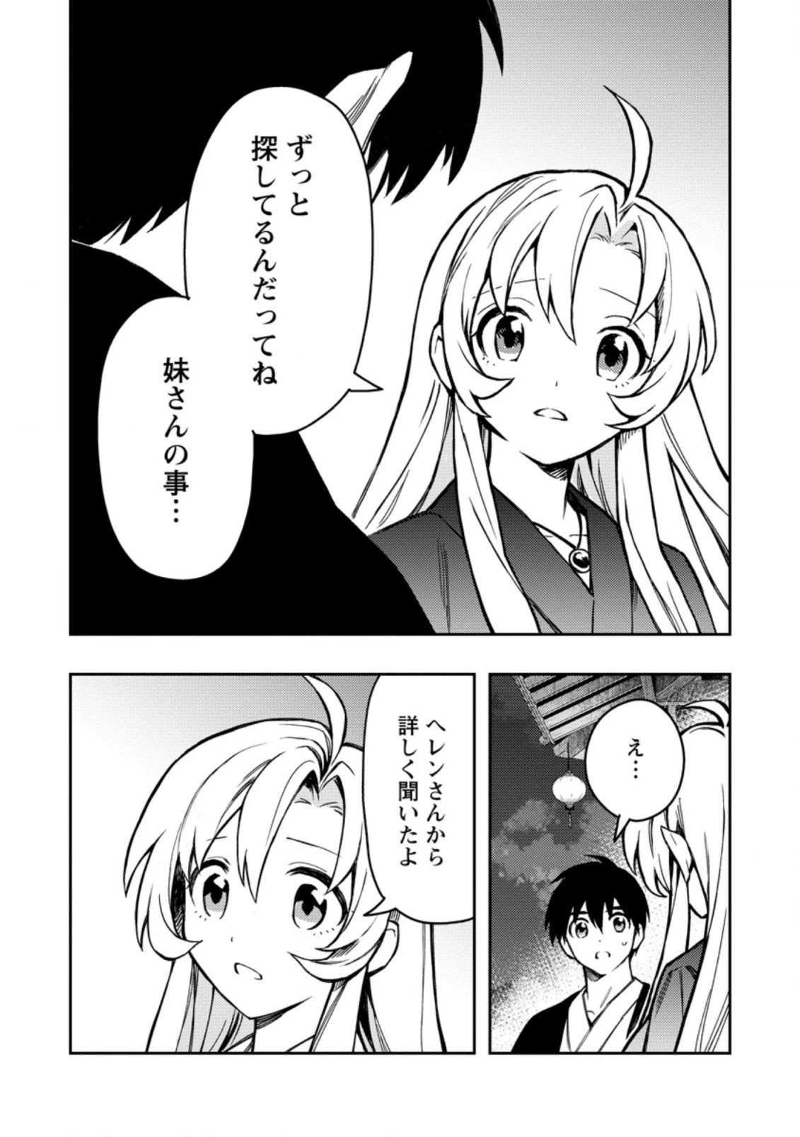 農民関連のスキルばっか上げてたら何故か強くなった。 第44.1話 - 6
