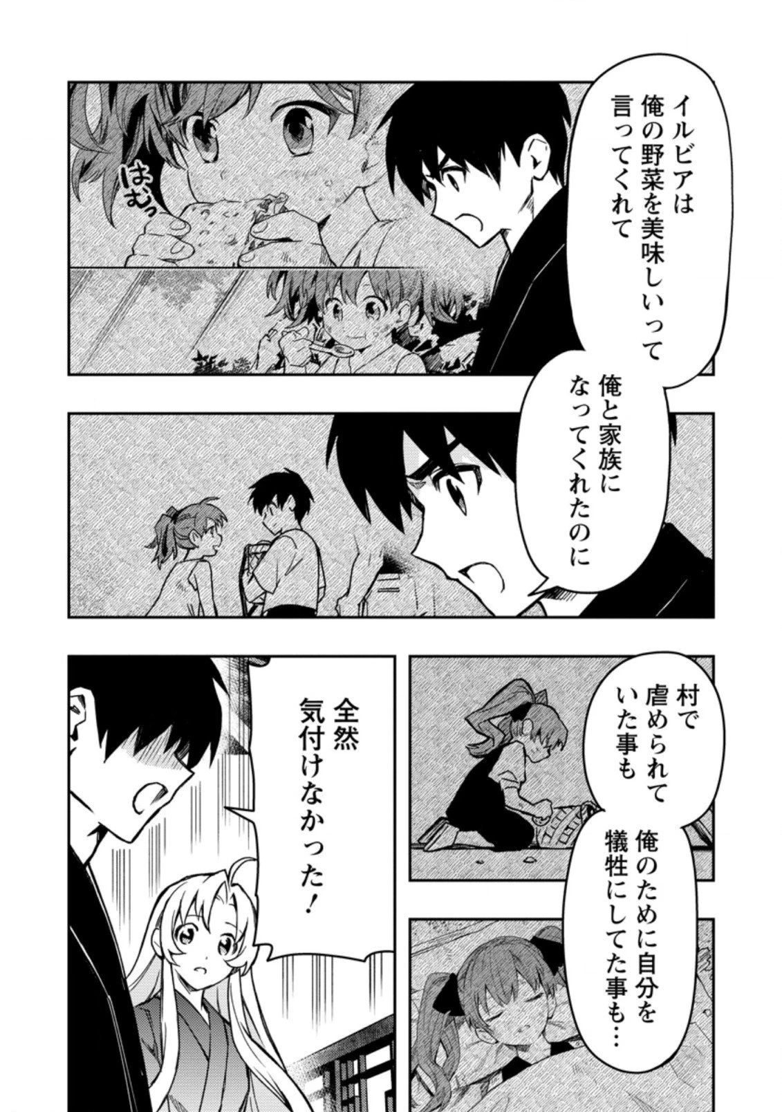 農民関連のスキルばっか上げてたら何故か強くなった。 第44.1話 - 8