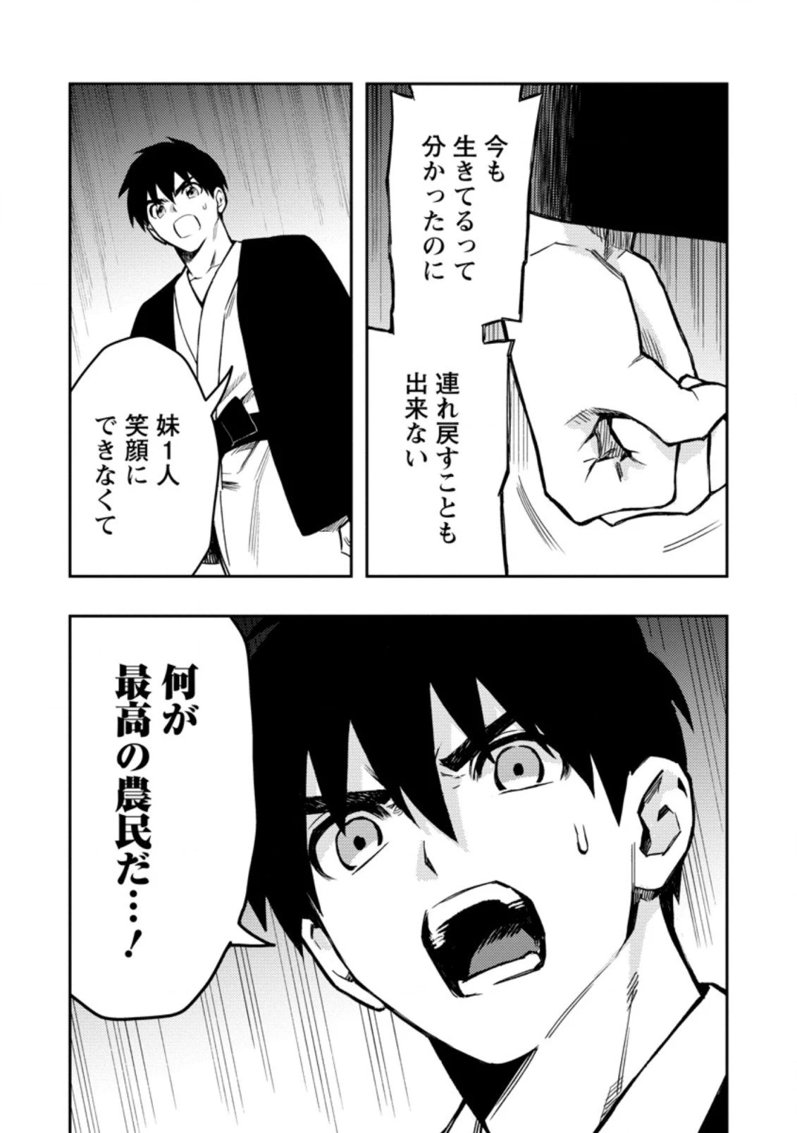 農民関連のスキルばっか上げてたら何故か強くなった。 第44.1話 - 9