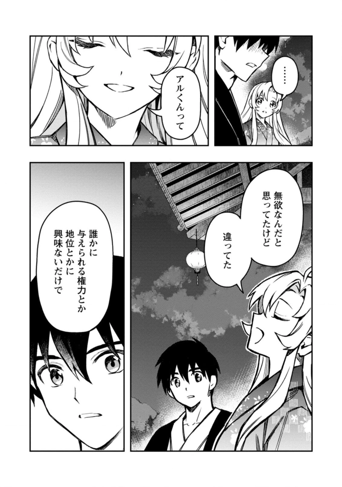 農民関連のスキルばっか上げてたら何故か強くなった。 第44.2話 - 1