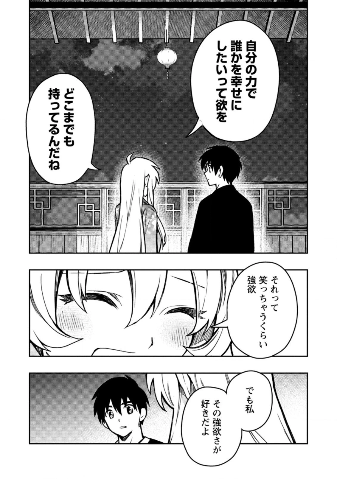 農民関連のスキルばっか上げてたら何故か強くなった。 第44.2話 - 2