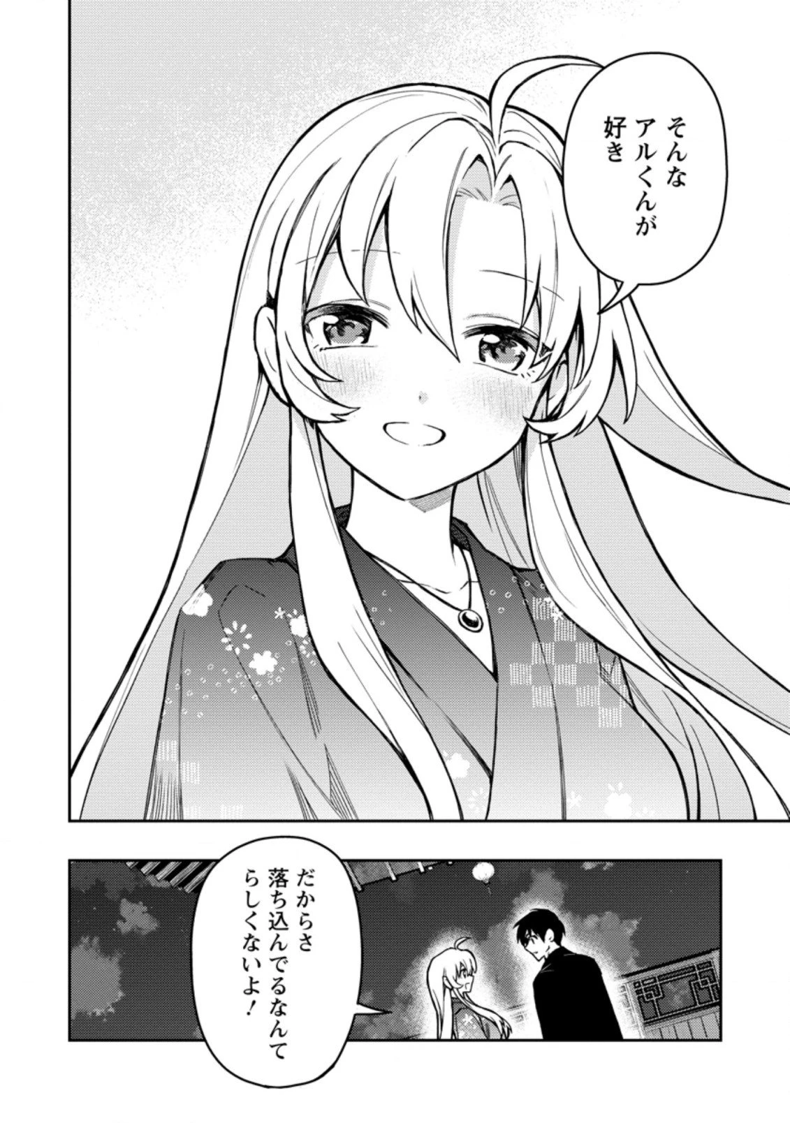 農民関連のスキルばっか上げてたら何故か強くなった。 第44.2話 - 3