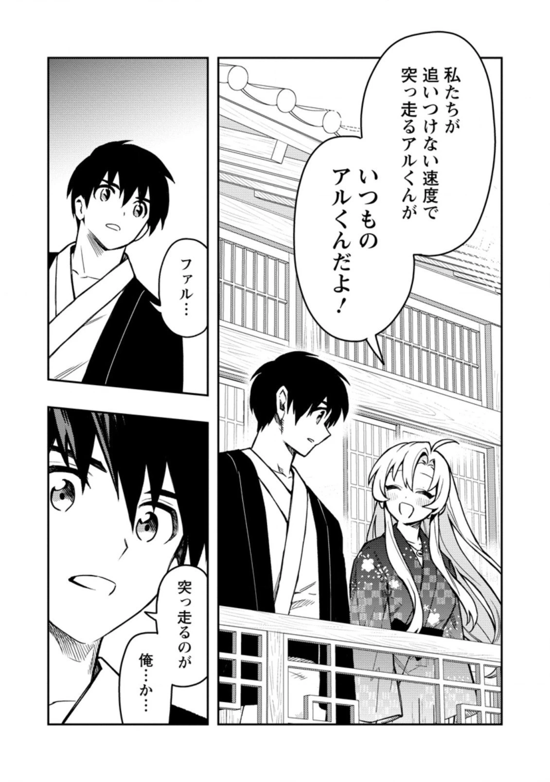 農民関連のスキルばっか上げてたら何故か強くなった。 第44.2話 - 4