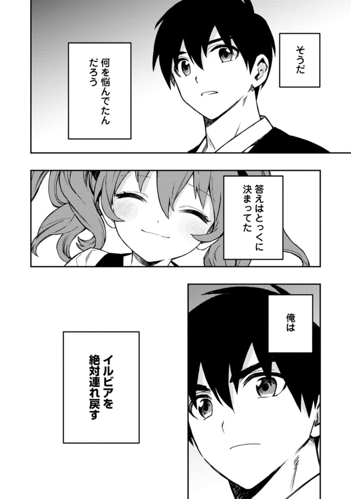 農民関連のスキルばっか上げてたら何故か強くなった。 第44.2話 - 5