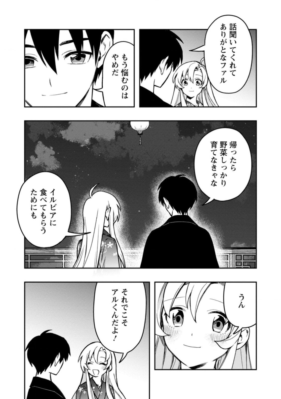 農民関連のスキルばっか上げてたら何故か強くなった。 第44.2話 - 6