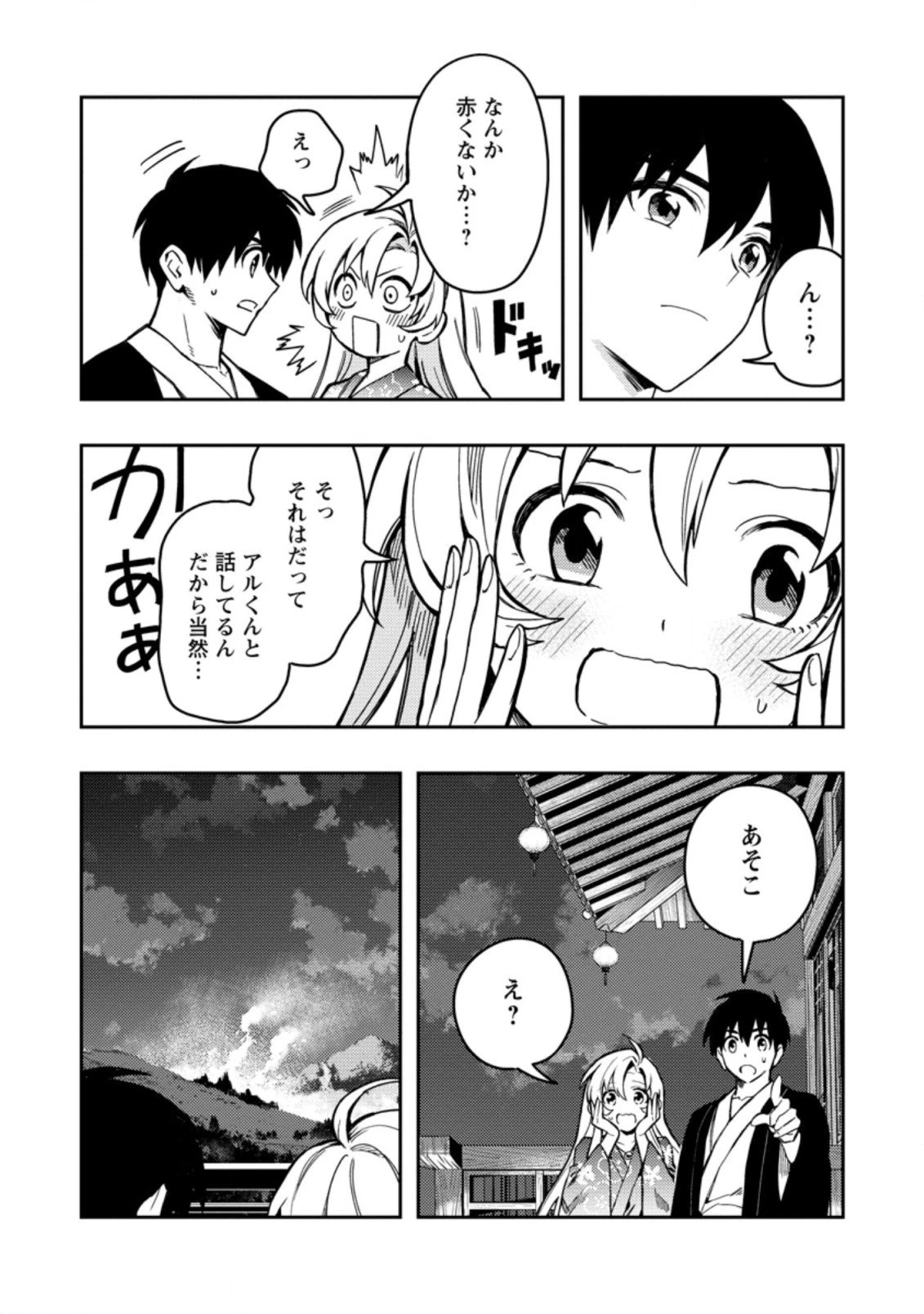 農民関連のスキルばっか上げてたら何故か強くなった。 第44.2話 - 7