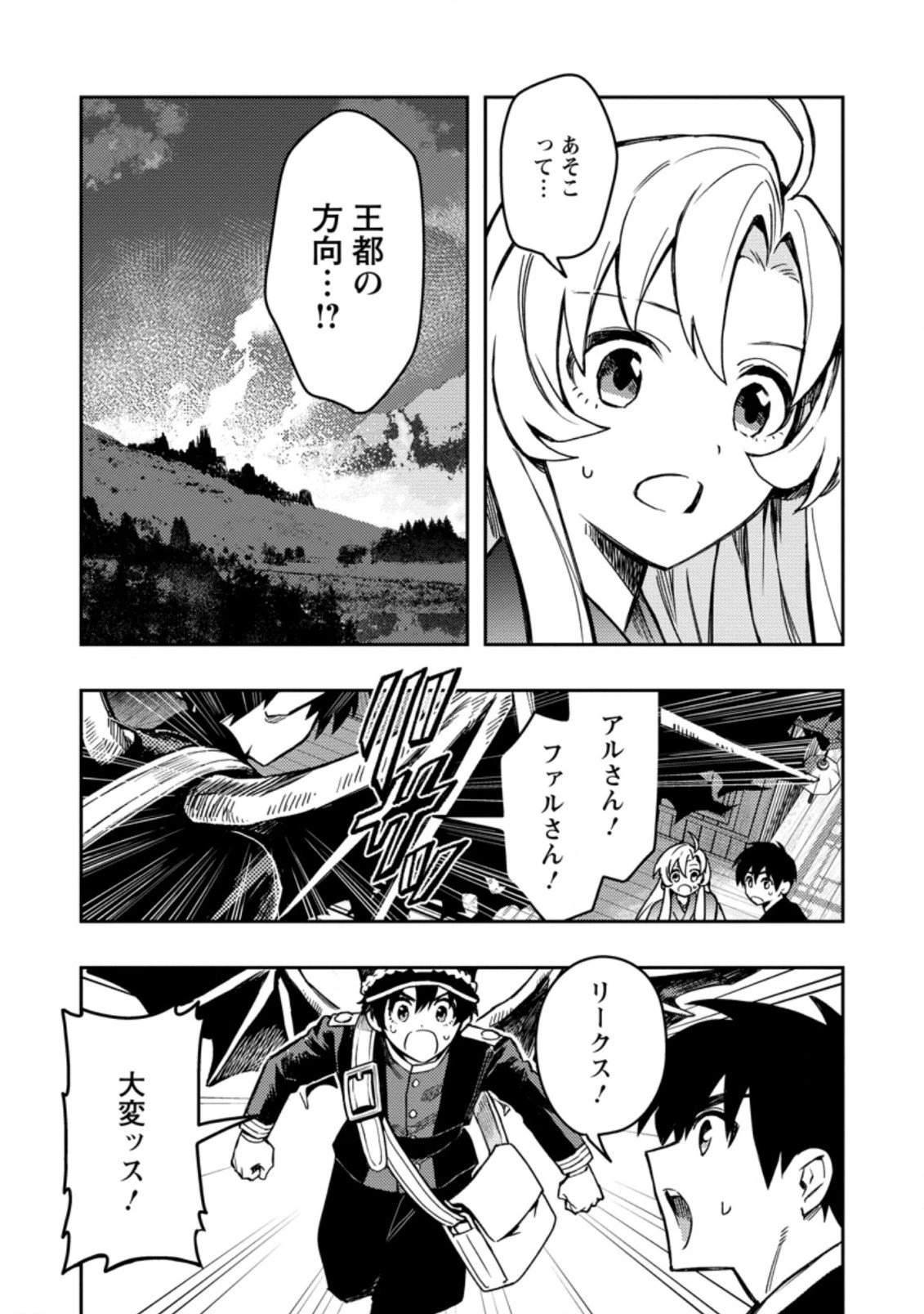 農民関連のスキルばっか上げてたら何故か強くなった。 第44.2話 - 8
