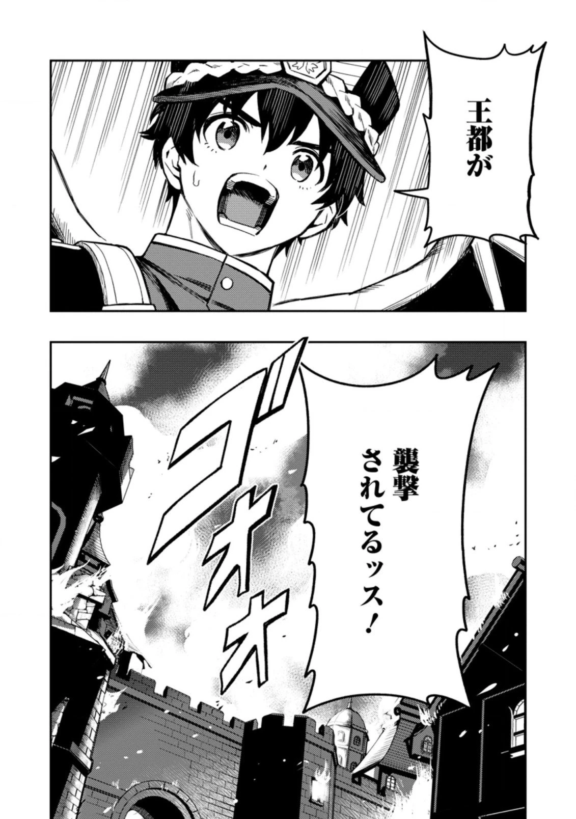農民関連のスキルばっか上げてたら何故か強くなった。 第44.2話 - 9