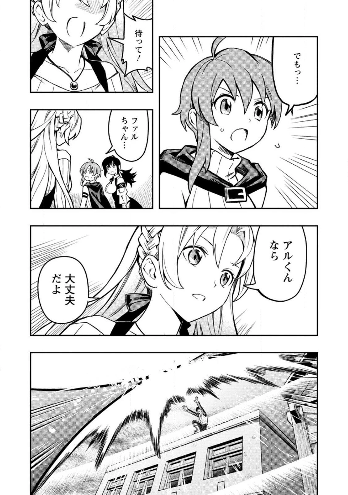 農民関連のスキルばっか上げてたら何故か強くなった。 第45.2話 - 4