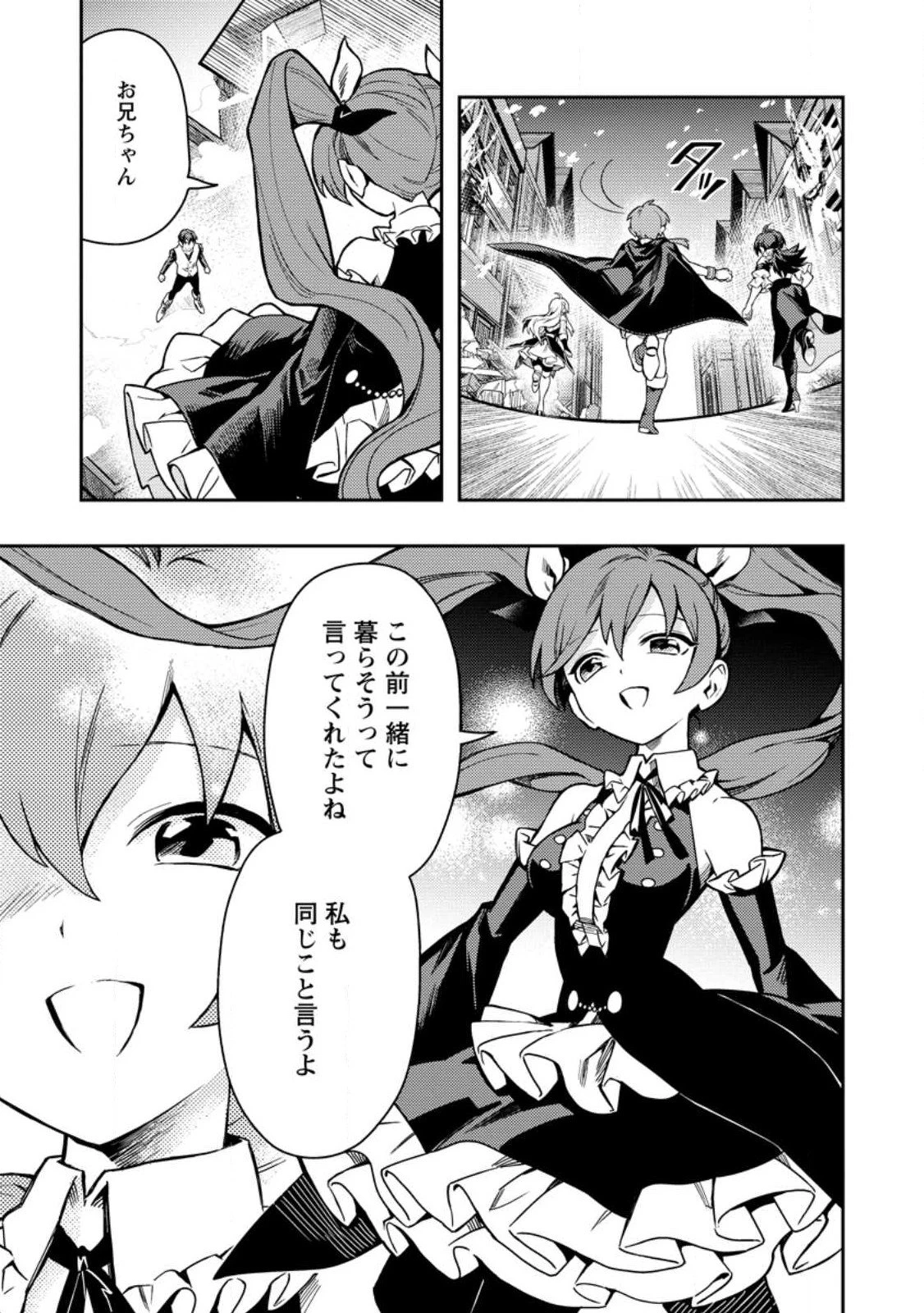 農民関連のスキルばっか上げてたら何故か強くなった。 第45.2話 - 8