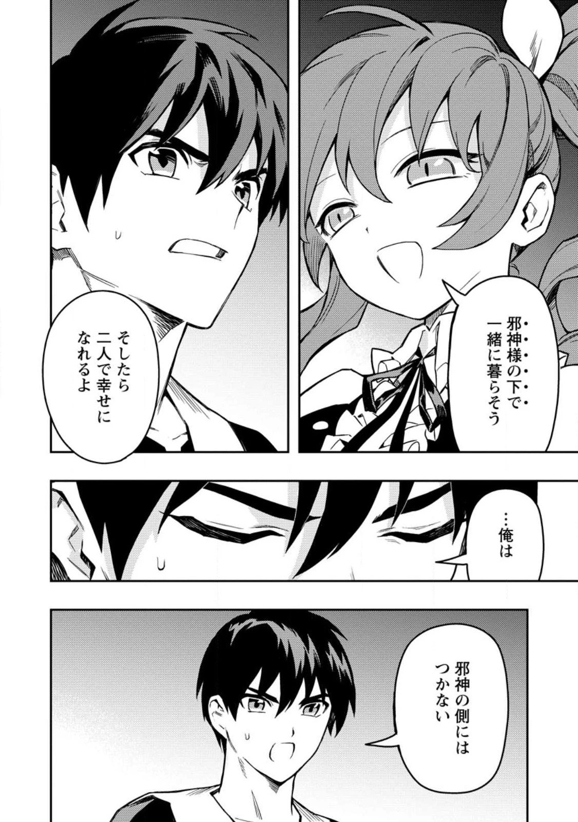 農民関連のスキルばっか上げてたら何故か強くなった。 第45.2話 - 9