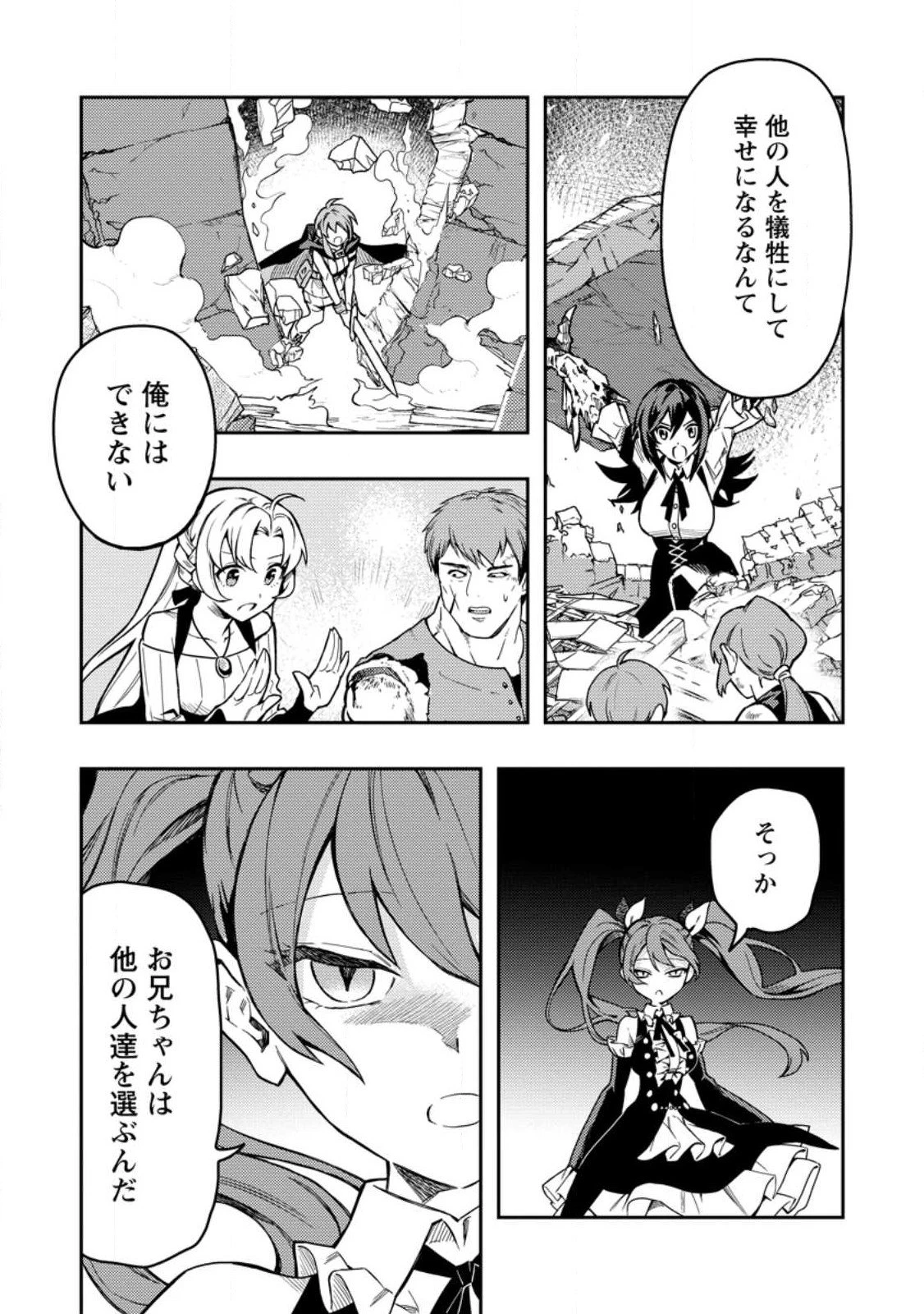 農民関連のスキルばっか上げてたら何故か強くなった。 第45.2話 - 10